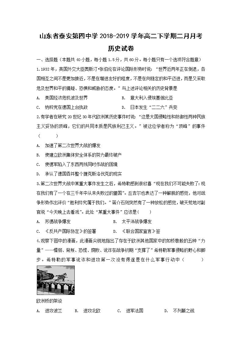 【历史】山东省泰安第四中学2018-2019学年高二下学期二月月考试卷01