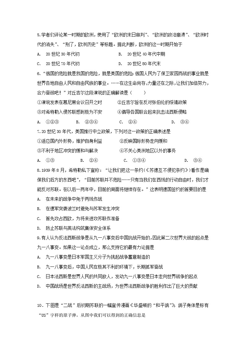 【历史】山东省泰安第四中学2018-2019学年高二下学期二月月考试卷02