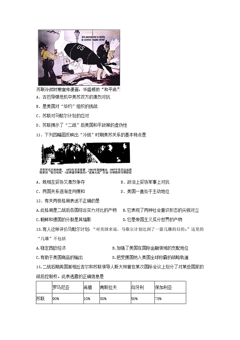 【历史】山东省泰安第四中学2018-2019学年高二下学期二月月考试卷03