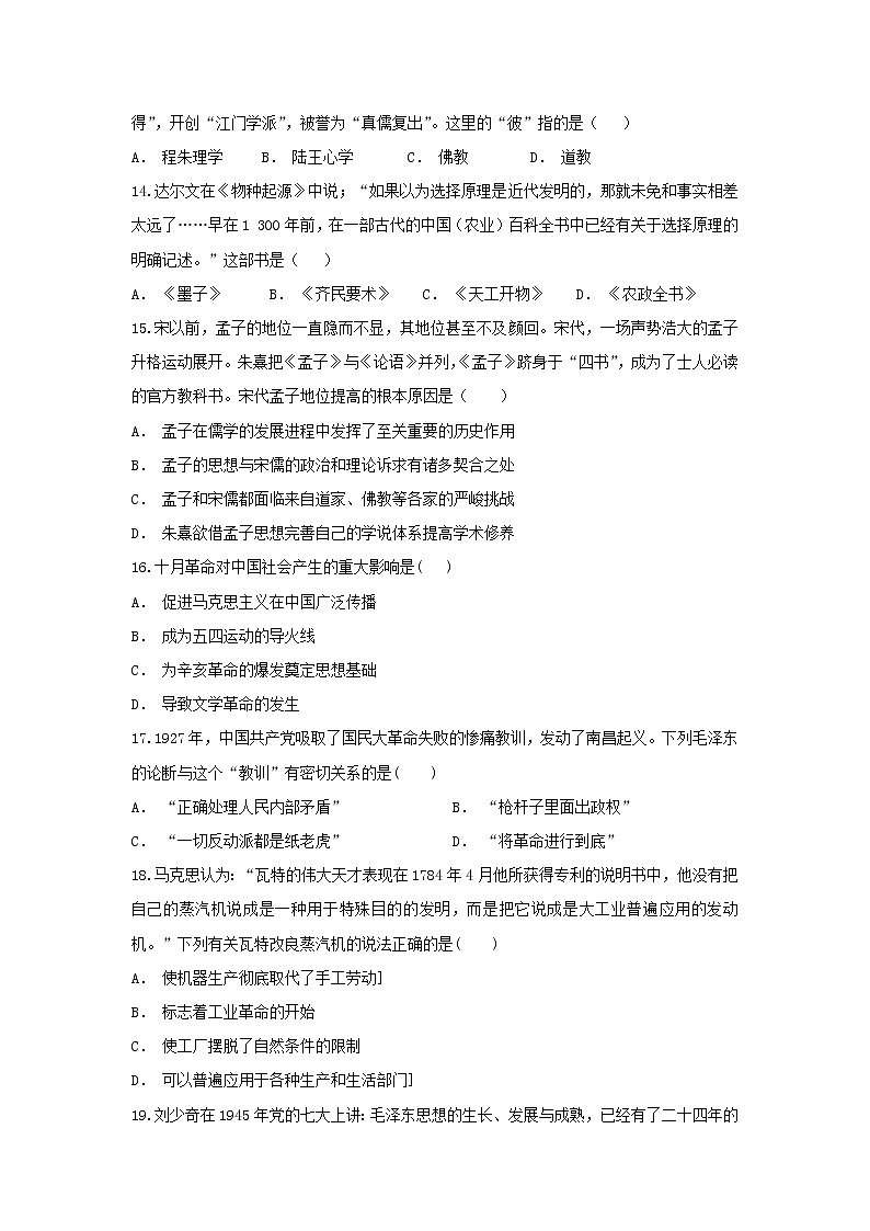 【历史】云南省昭通盐津县三中2018-2019学年高二上学期11月月考试题03