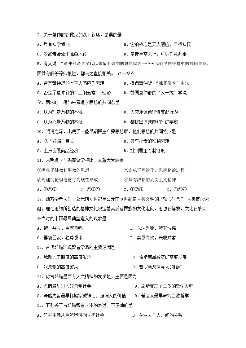 【历史】重庆市万州三中2018-2019学年高二上学期第一次月考试卷第2页