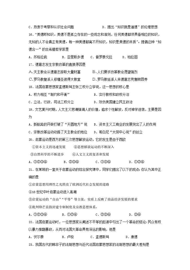 【历史】重庆市万州三中2018-2019学年高二上学期第一次月考试卷第3页