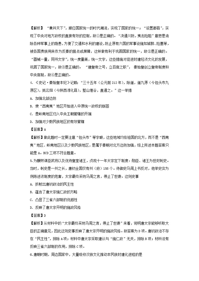 【历史】浙江省东阳中学2018-2019学年高二10月月考试题（解析版）02