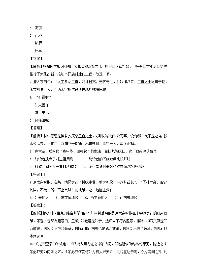 【历史】浙江省东阳中学2018-2019学年高二10月月考试题（解析版）03