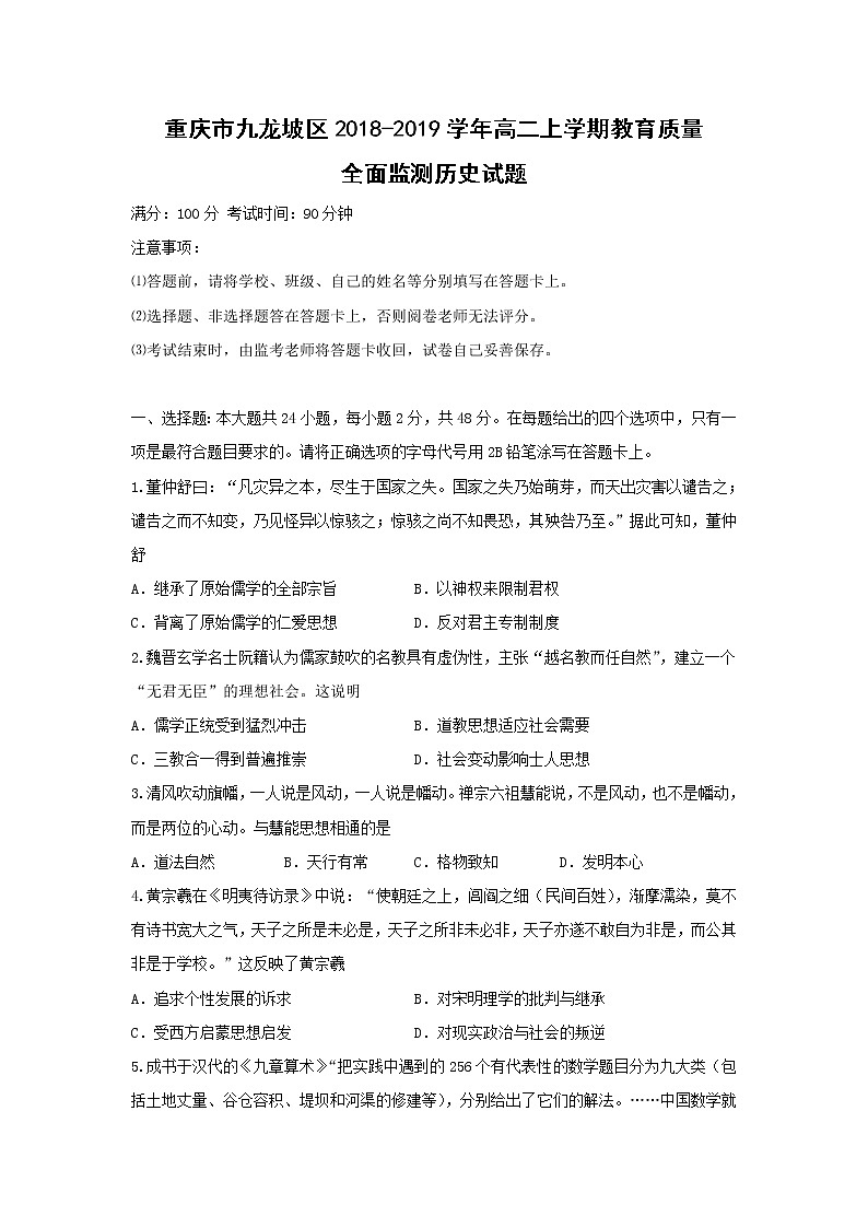 【历史】重庆市九龙坡区2018-2019学年高二上学期教育质量全面监测试题01