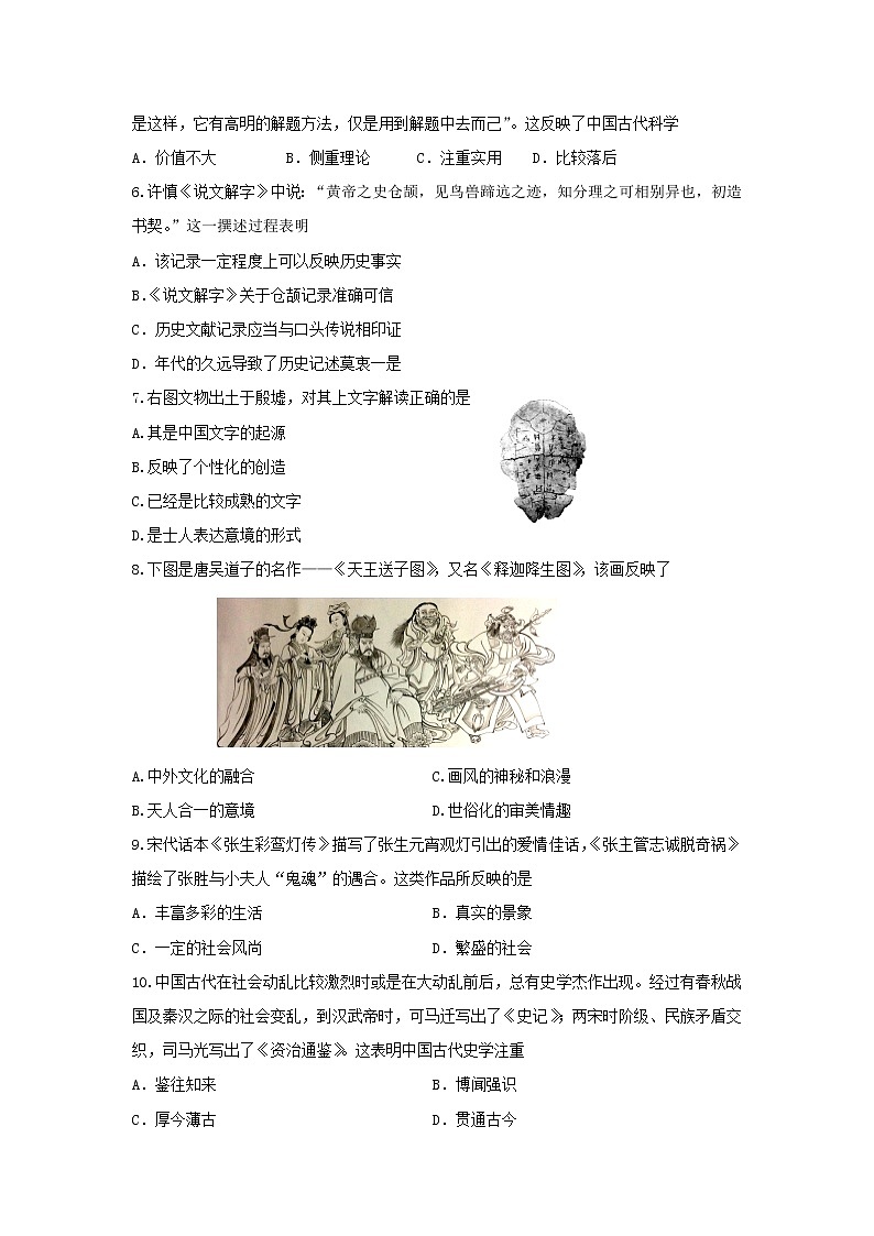 【历史】重庆市九龙坡区2018-2019学年高二上学期教育质量全面监测试题02
