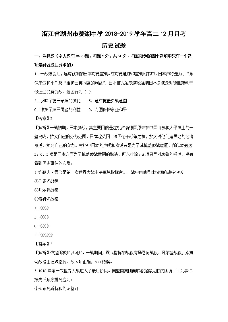 【历史】浙江省湖州市菱湖中学2018-2019学年高二12月月考试题（解析版）01