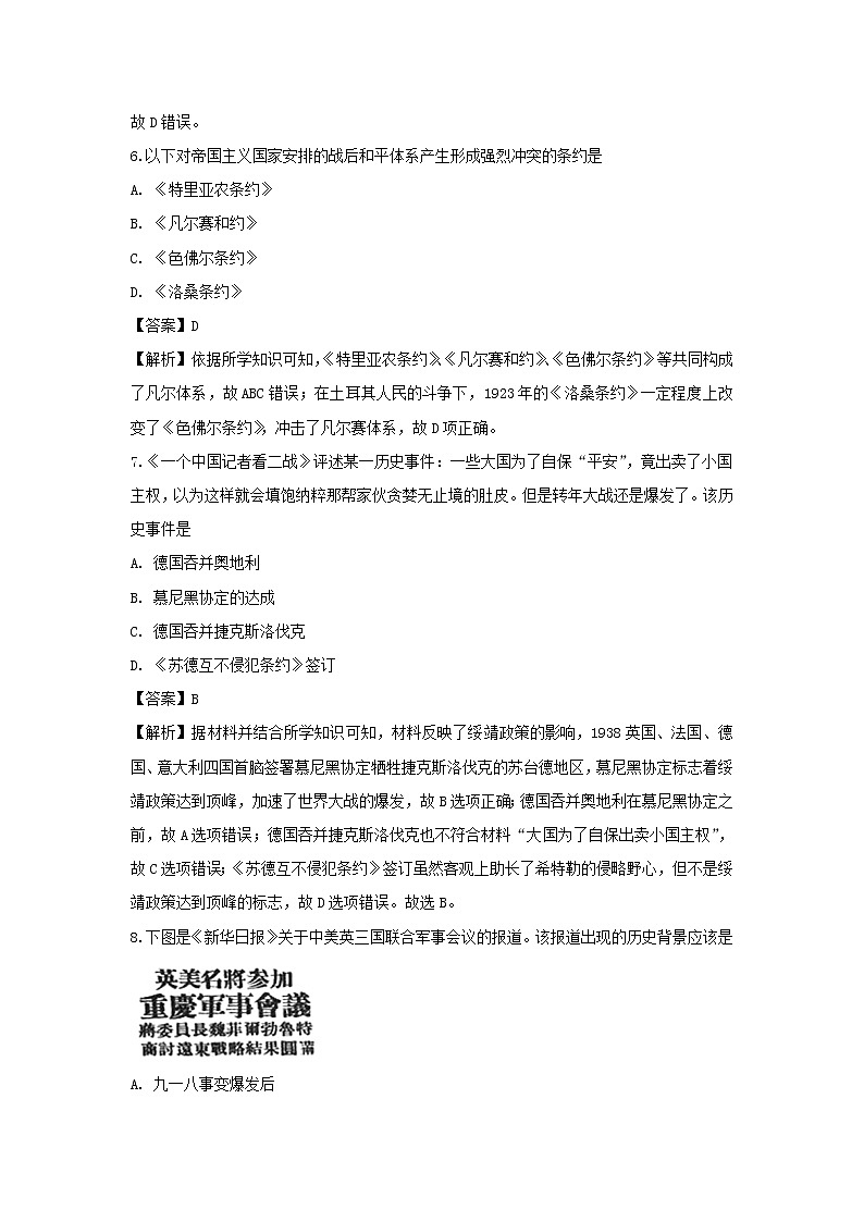 【历史】浙江省湖州市菱湖中学2018-2019学年高二12月月考试题（解析版）03