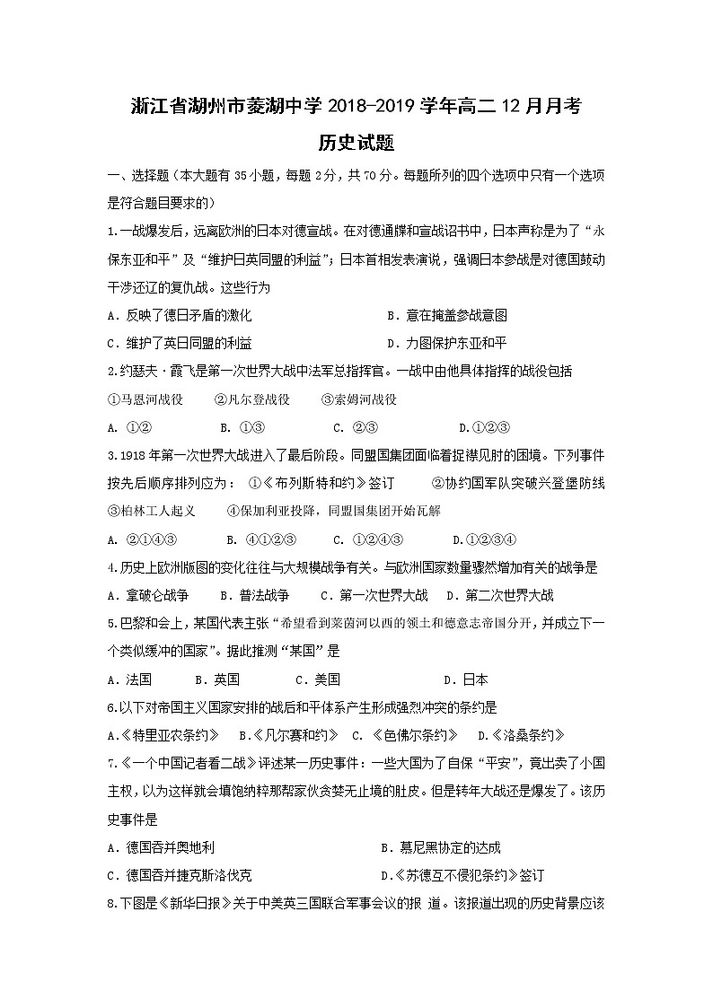 【历史】浙江省湖州市菱湖中学2018-2019学年高二12月月考试题第1页