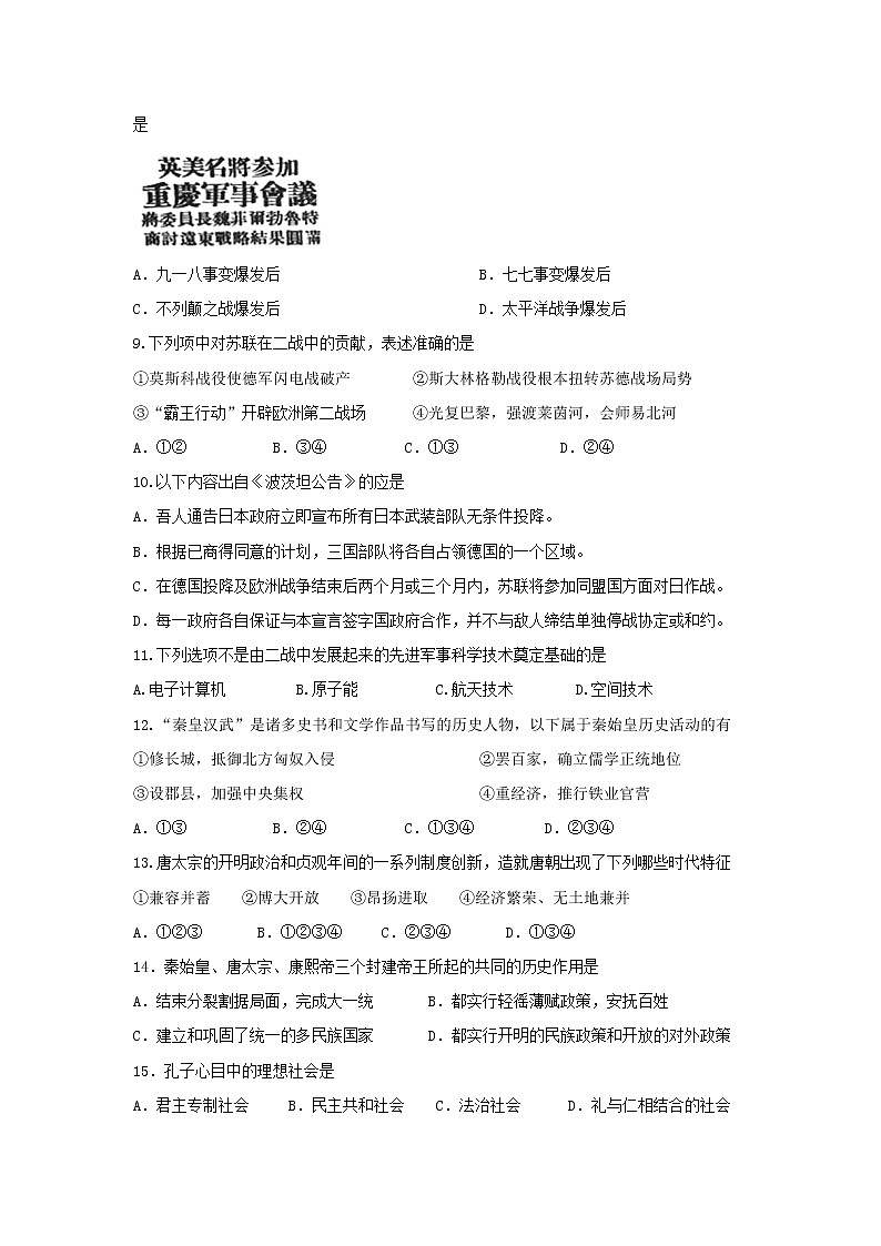 【历史】浙江省湖州市菱湖中学2018-2019学年高二12月月考试题第2页