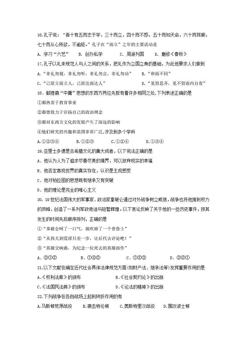 【历史】浙江省湖州市菱湖中学2018-2019学年高二12月月考试题第3页