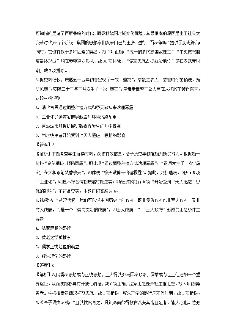 【历史】四川省阆中中学新区2018-2019学年高二上学期第一次月考试题 （解析版）02