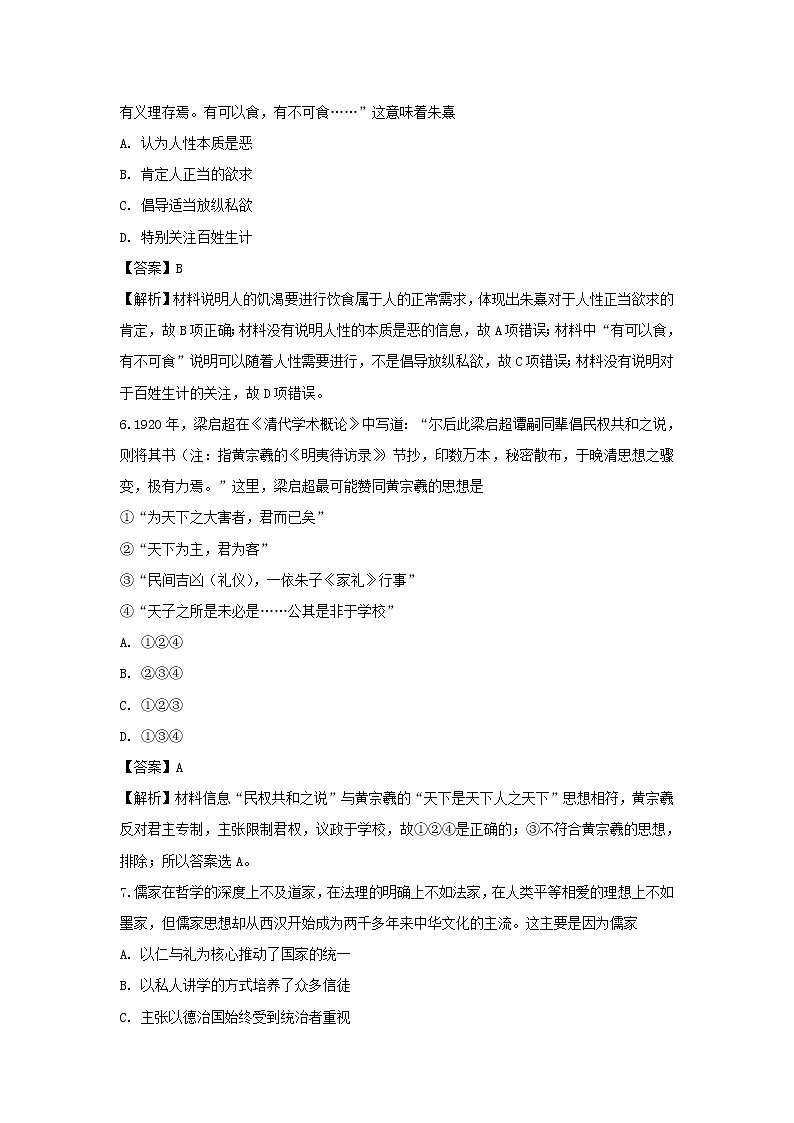 【历史】四川省阆中中学新区2018-2019学年高二上学期第一次月考试题 （解析版）03