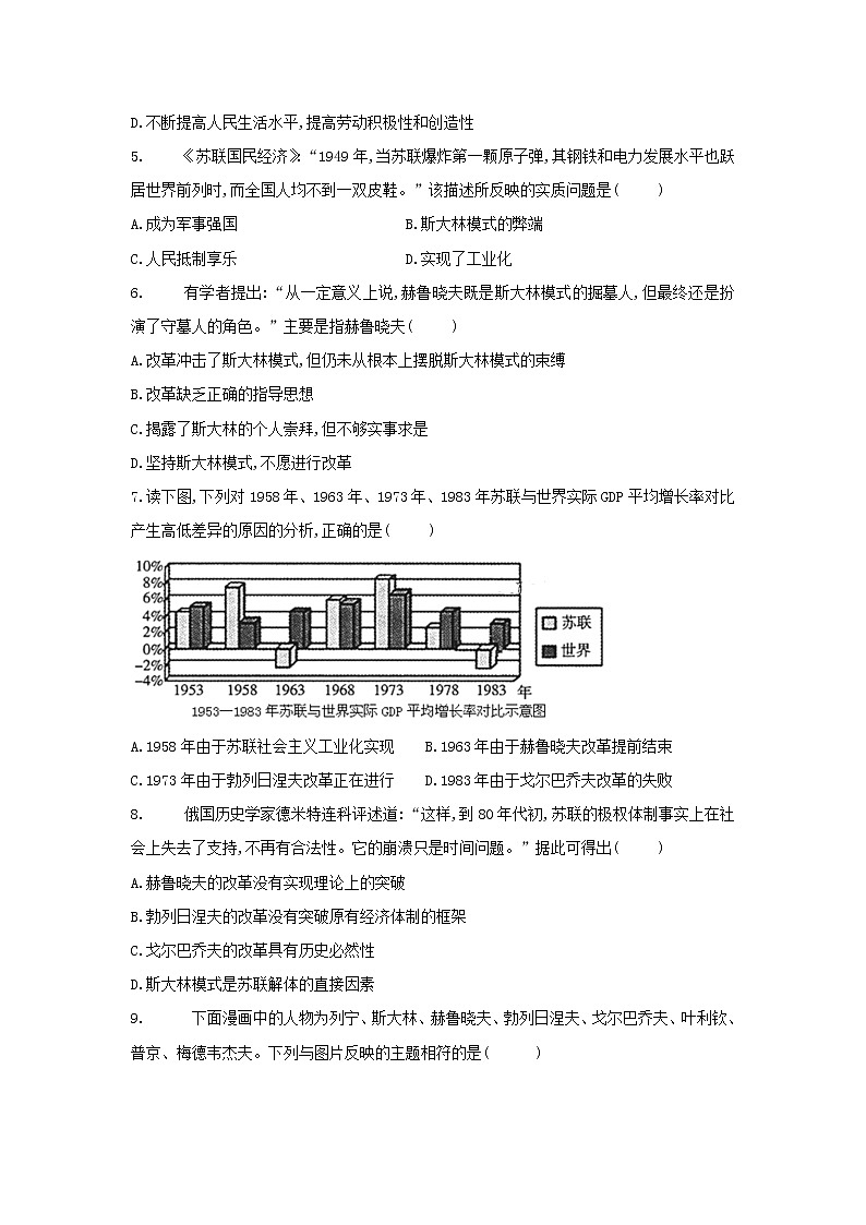 【历史】四川省邻水实验学校2018-2019学年高二上学期第一次月考试卷第2页