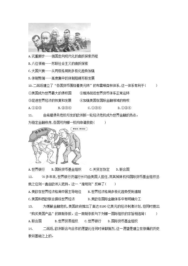 【历史】四川省邻水实验学校2018-2019学年高二上学期第一次月考试卷第3页