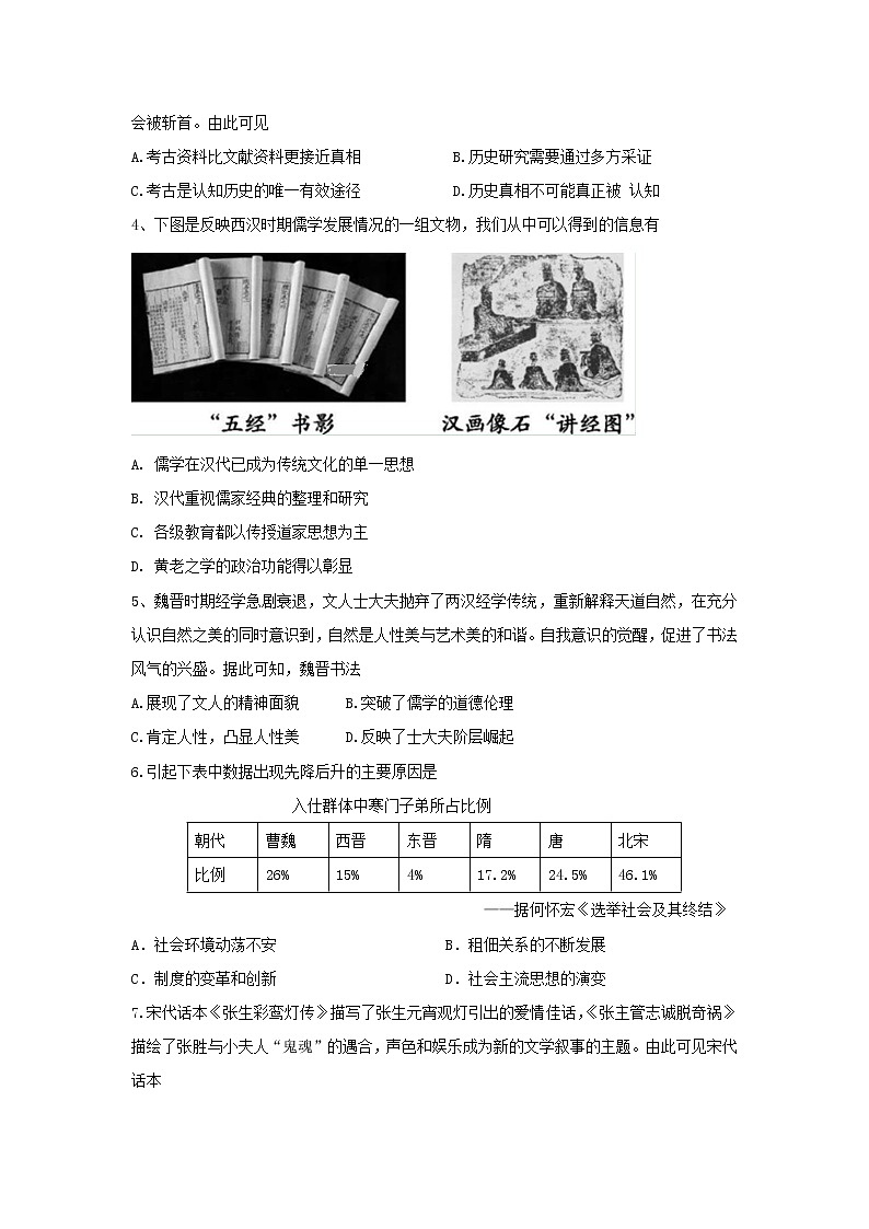 【历史】四川省江油中学2018-2019学年高二上学期第三次（12月）月考试卷第2页