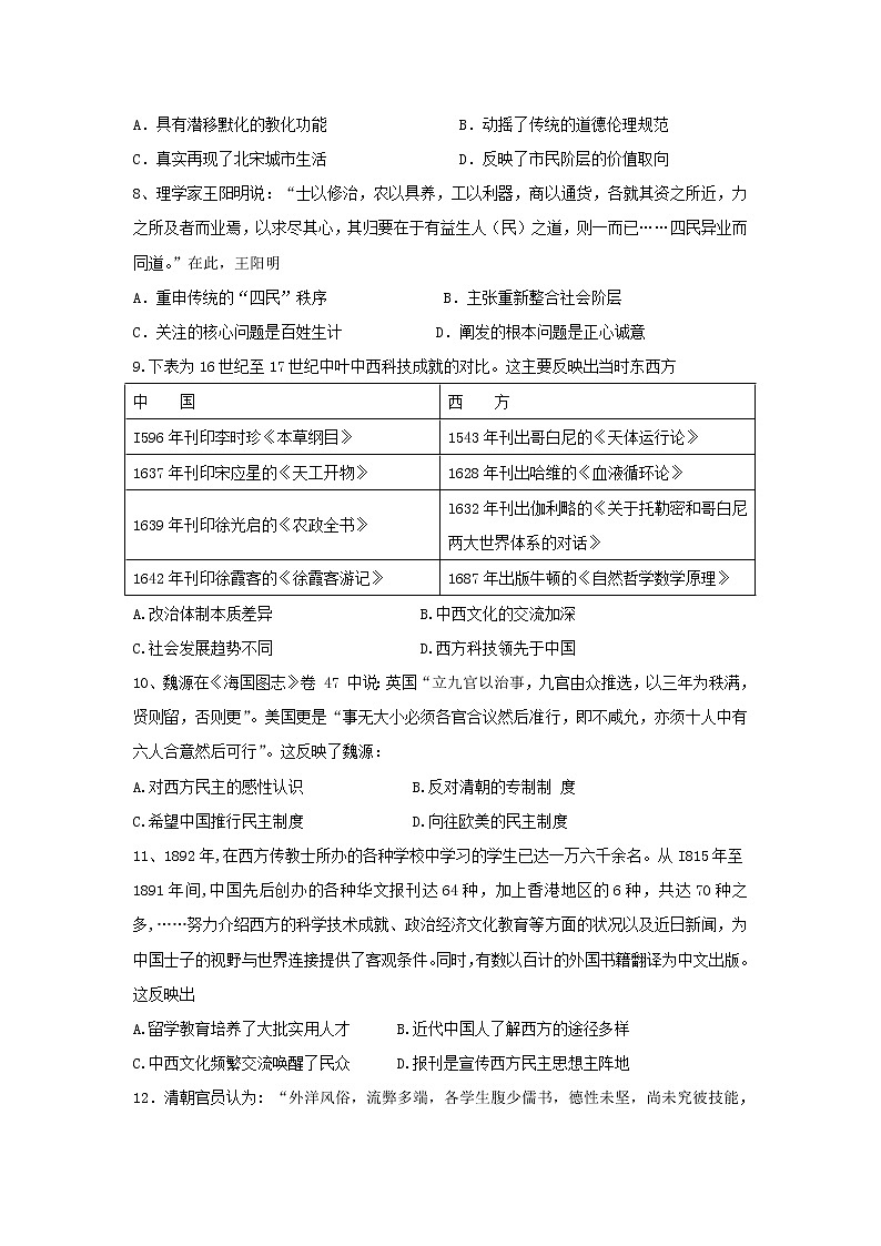【历史】四川省江油中学2018-2019学年高二上学期第三次（12月）月考试卷第3页