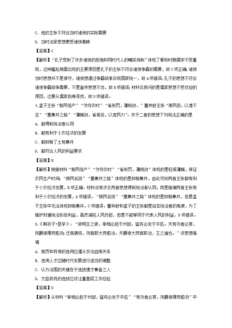 【历史】四川省绵阳市南山中学2018-2019学年高二9月月考试题 （解析版）第2页