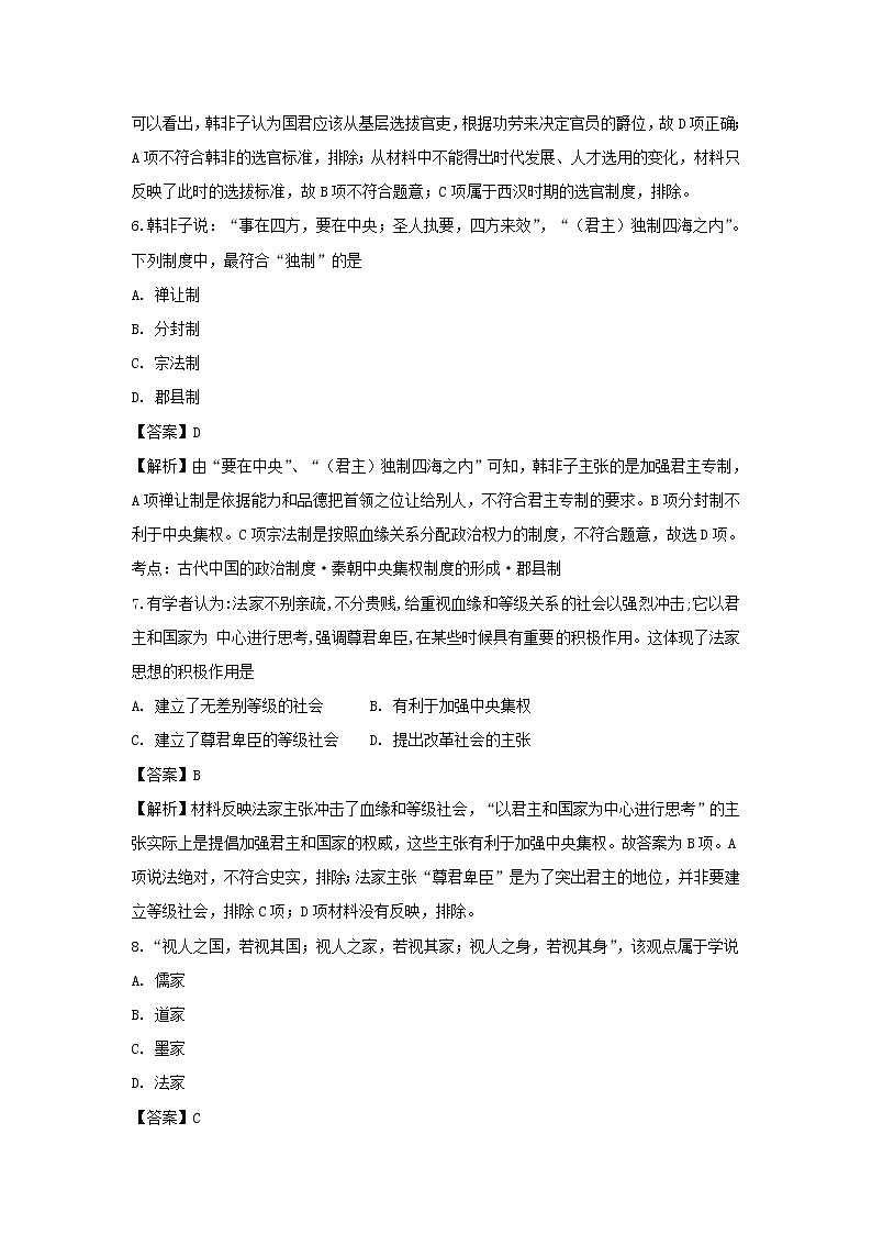【历史】四川省绵阳市南山中学2018-2019学年高二9月月考试题 （解析版）第3页