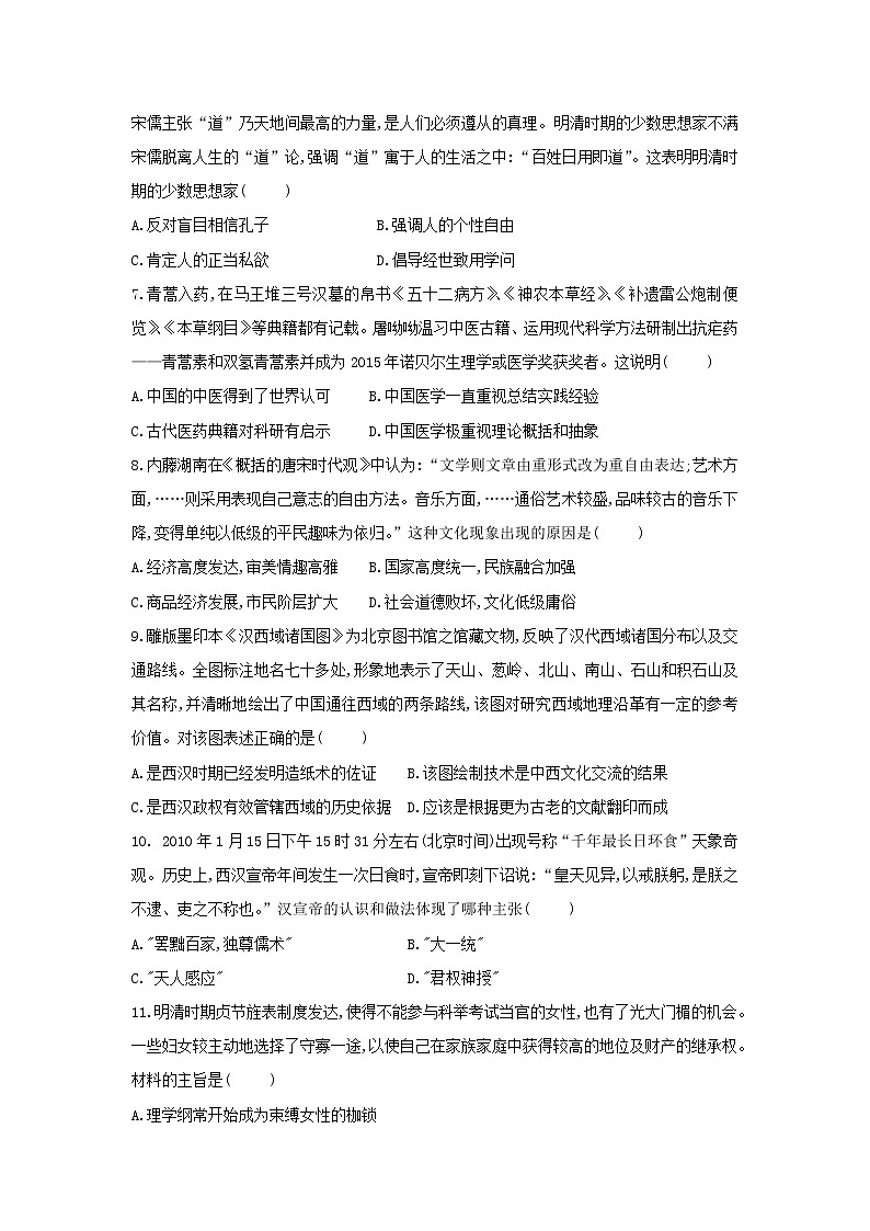 【历史】四川省攀枝花市第十二中学2018-2019学年高二上学期半期调研检测试题第2页