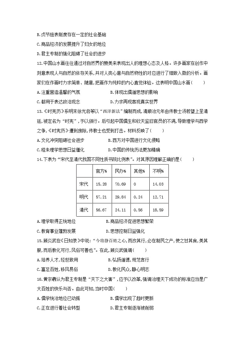 【历史】四川省攀枝花市第十二中学2018-2019学年高二上学期半期调研检测试题第3页