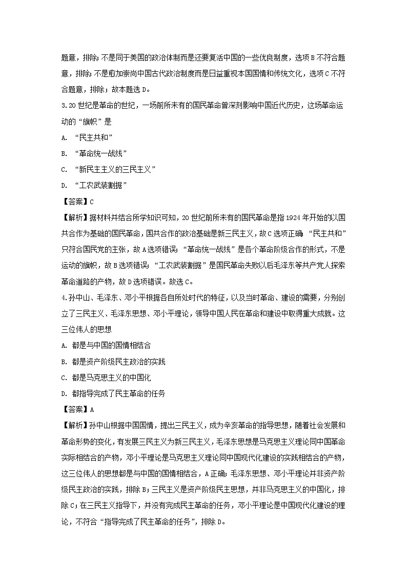 【历史】四川省南充市阆中中学2018-2019学年高二上学期12月月考试题（解析版）02