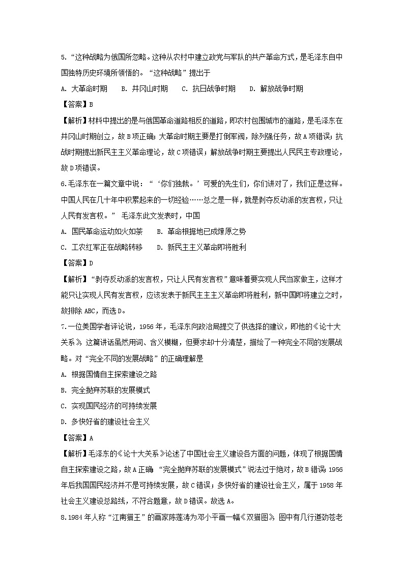 【历史】四川省南充市阆中中学2018-2019学年高二上学期12月月考试题（解析版）03