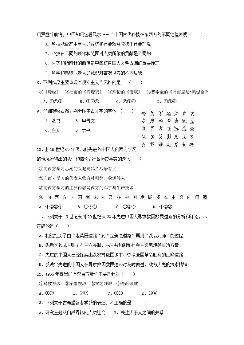 【历史】四川省南部县盘龙中学2018-2019学年高二上学期12月月考试题第2页