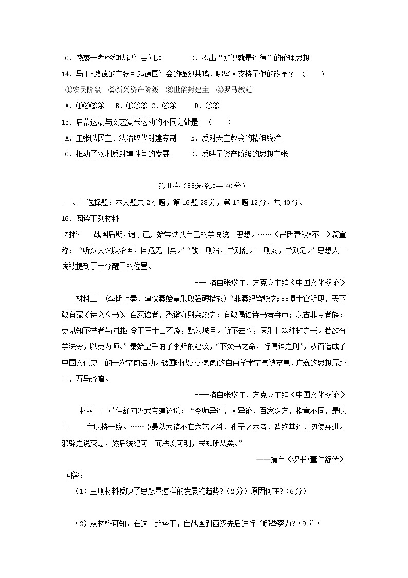 【历史】四川省南部县盘龙中学2018-2019学年高二上学期12月月考试题第3页