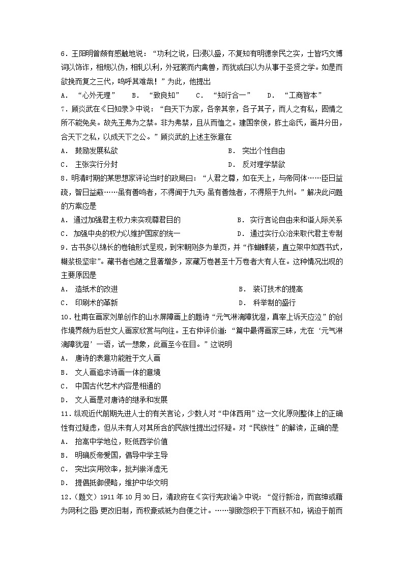 【历史】四川省三台中学实验学校2018-2019学年高二上学期半期适应性考试试题第2页