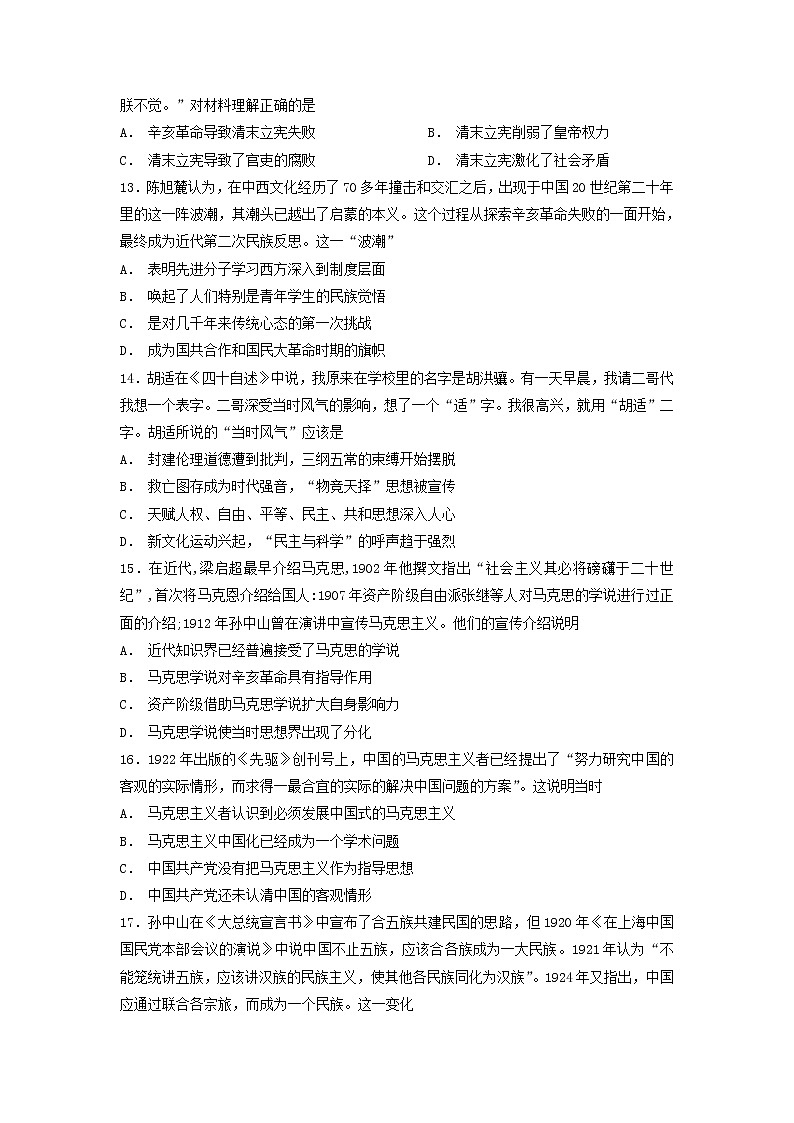 【历史】四川省三台中学实验学校2018-2019学年高二上学期半期适应性考试试题第3页