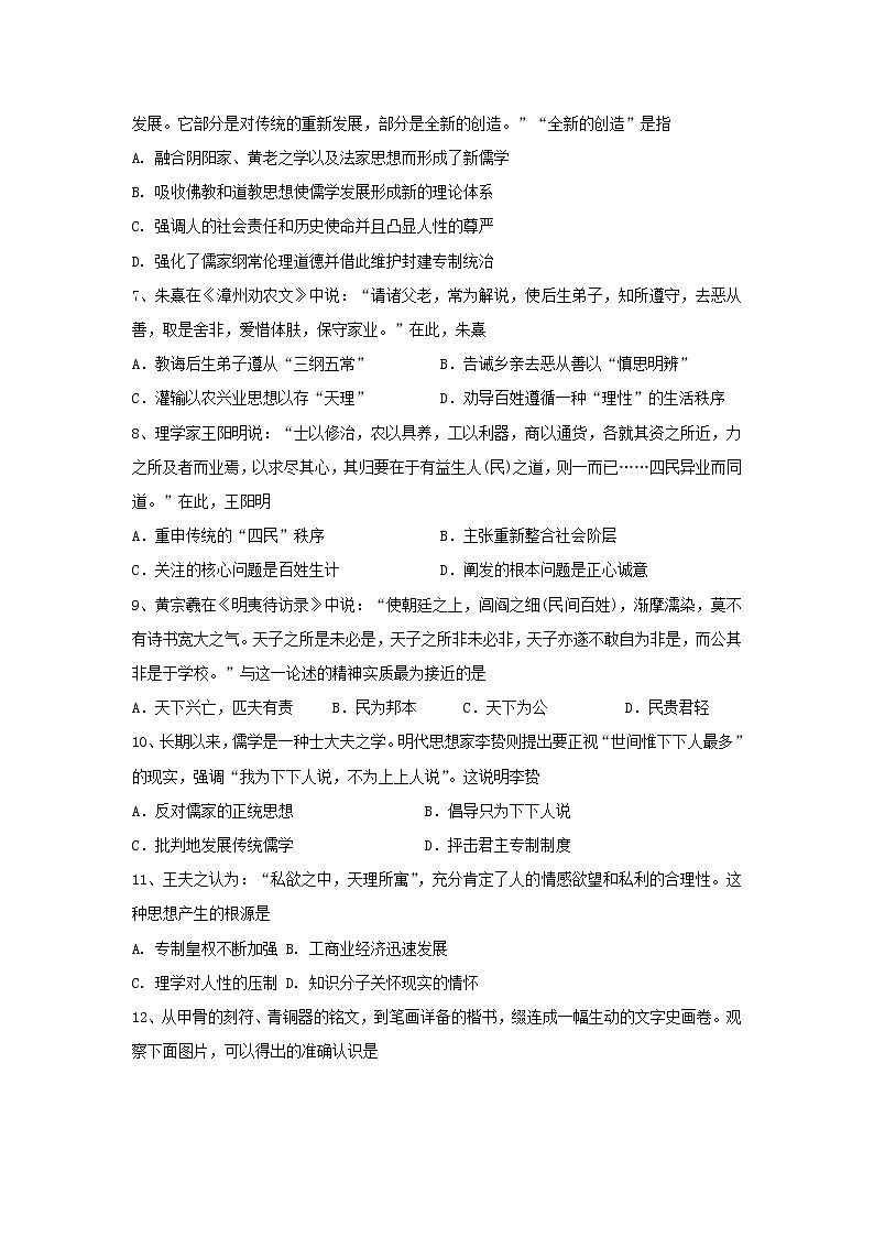 【历史】四川省三台中学实验学校2018-2019学年高二9月月考试题02