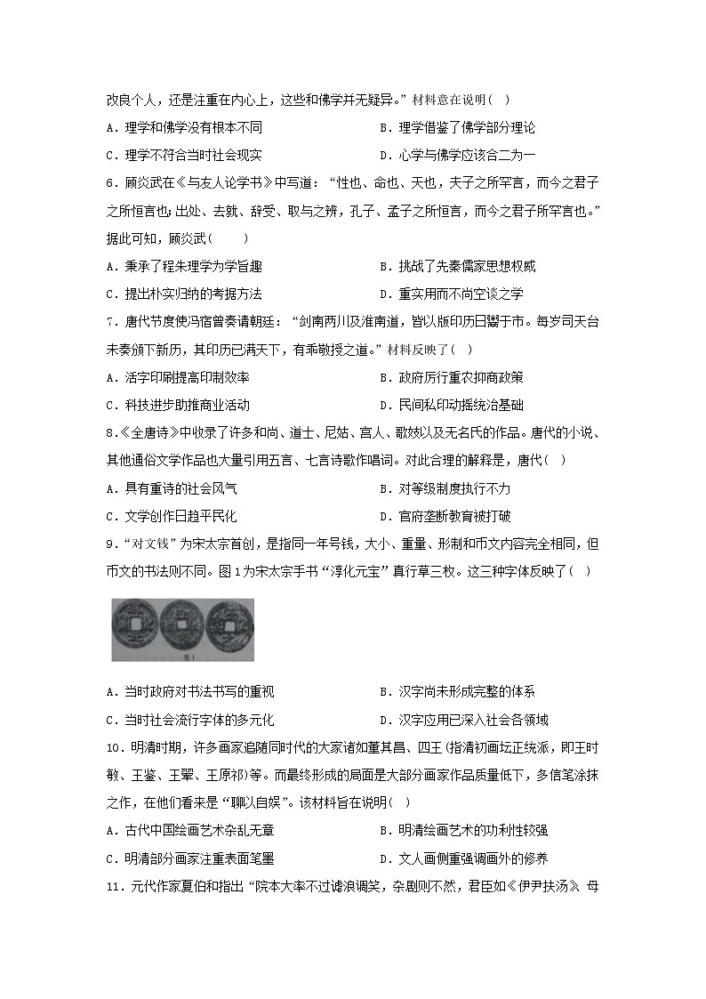 【历史】四川省遂宁中学外国语实验学校2018-2019学年高二上学期第二学段考试试卷第2页