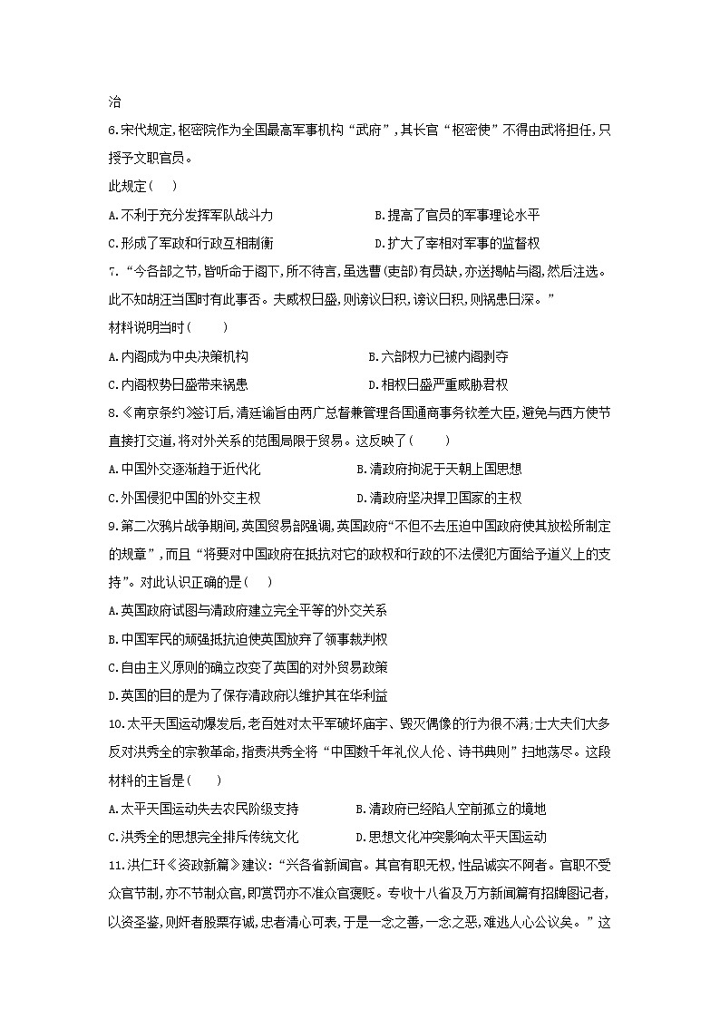 【历史】四川省宜宾市第四中学2018-2019学年高二12月月考试题02