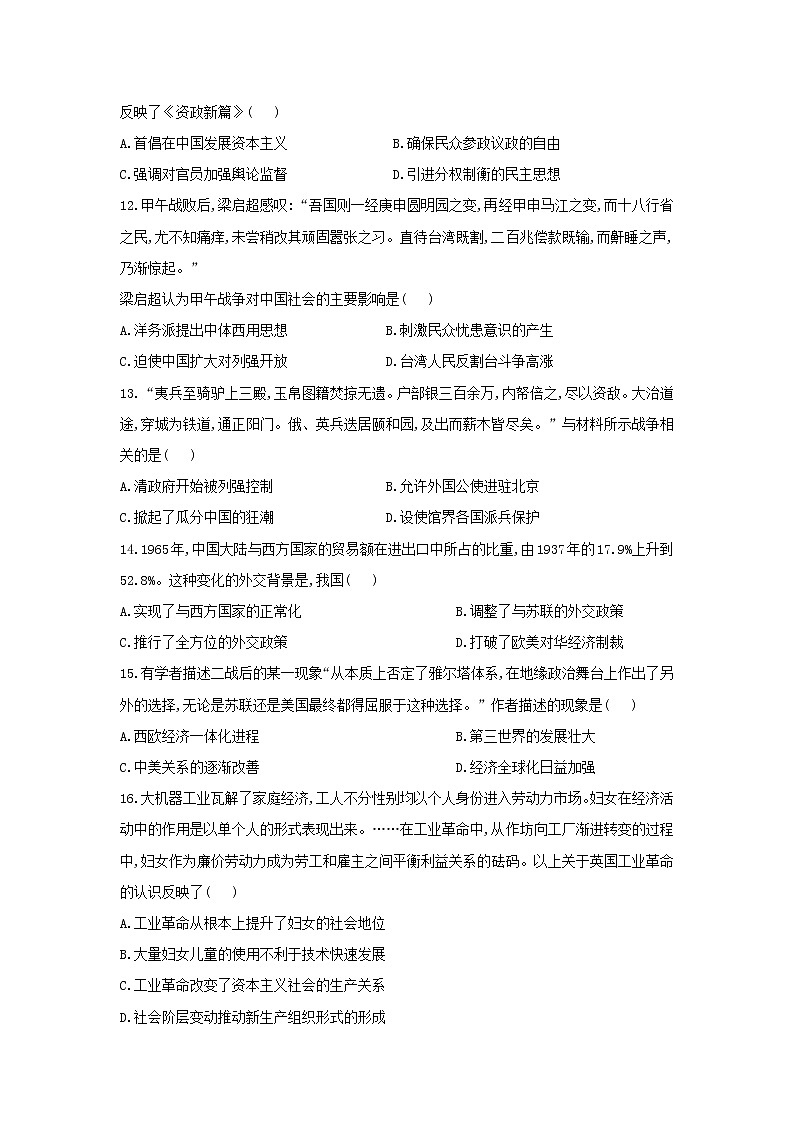 【历史】四川省宜宾市第四中学2018-2019学年高二12月月考试题03