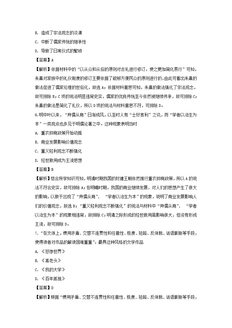 【历史】四川省宜宾县第一中学校2018-2019学年高二上学期第三次月考试题（解析版）03
