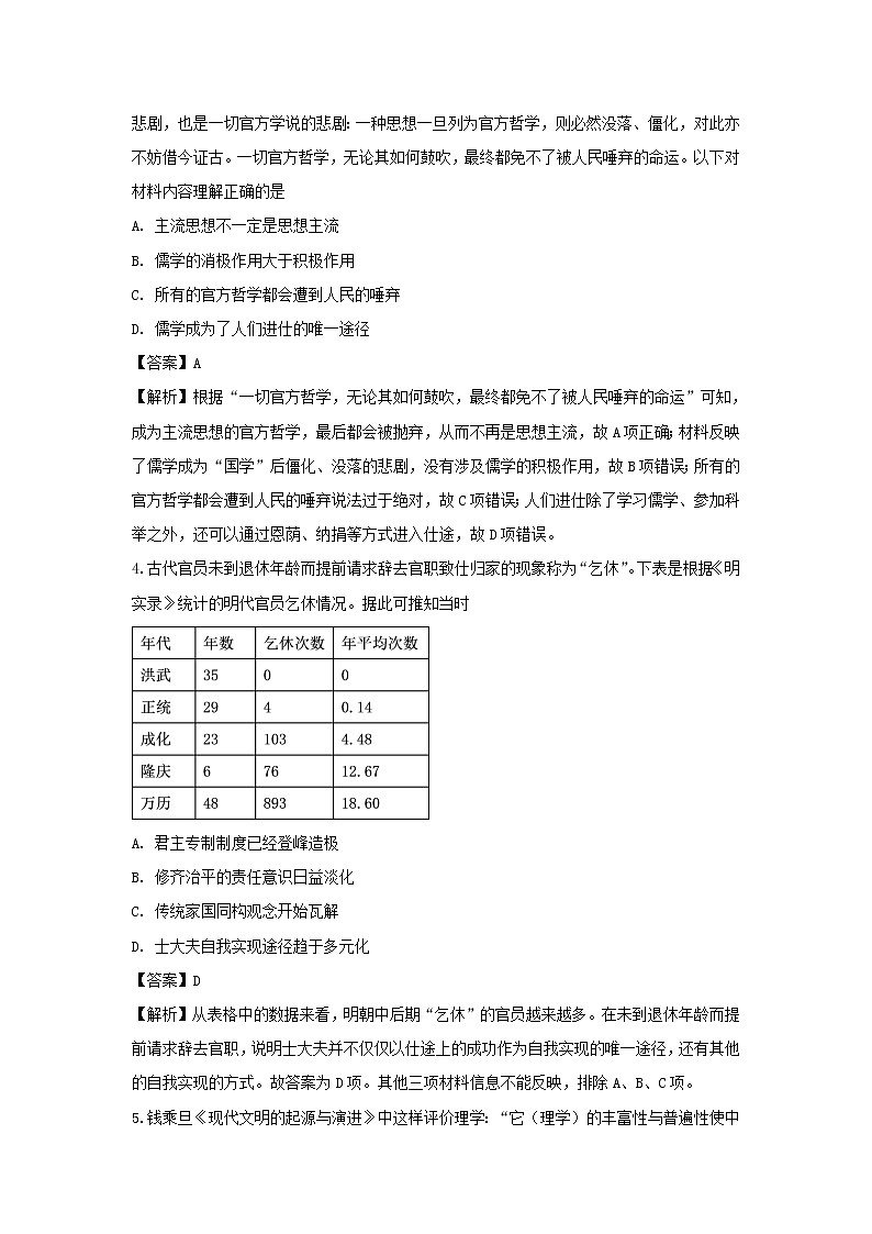 【历史】四川省三台中学实验学校2018-2019学年高二上学期半期适应性考试试题（解析版）第2页