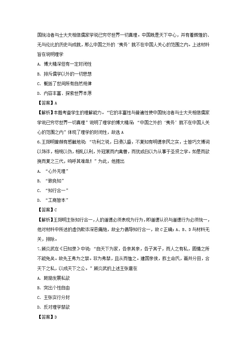 【历史】四川省三台中学实验学校2018-2019学年高二上学期半期适应性考试试题（解析版）第3页