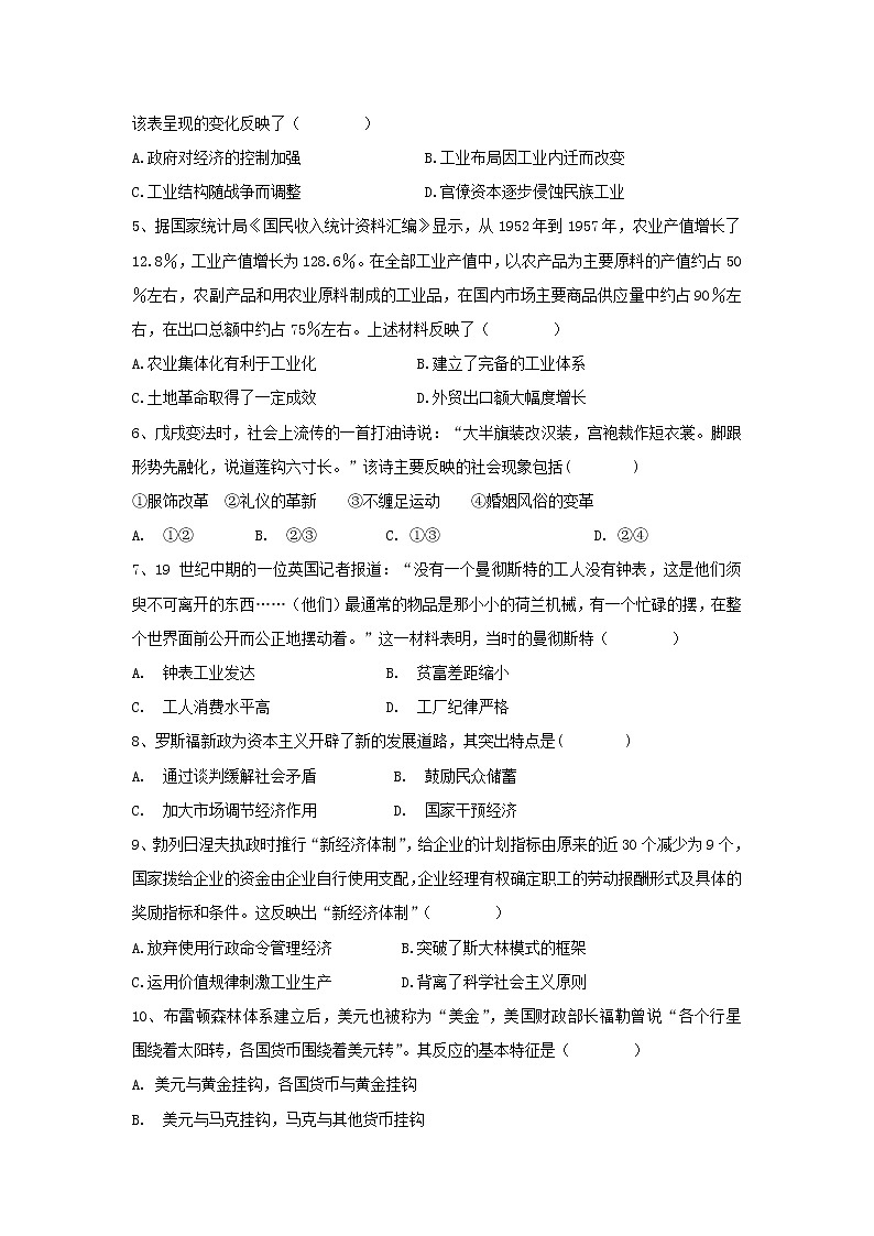【历史】四川省资阳中学2018-2019学年高二上学期9月月考试卷02