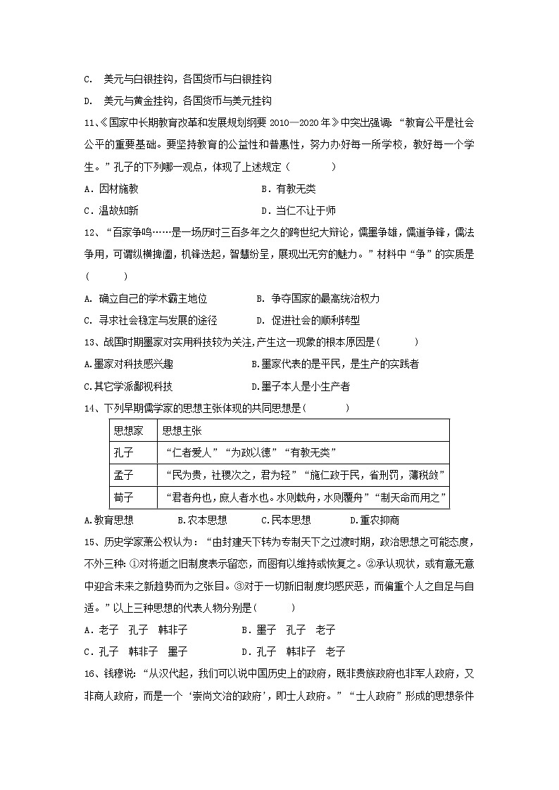 【历史】四川省资阳中学2018-2019学年高二上学期9月月考试卷03
