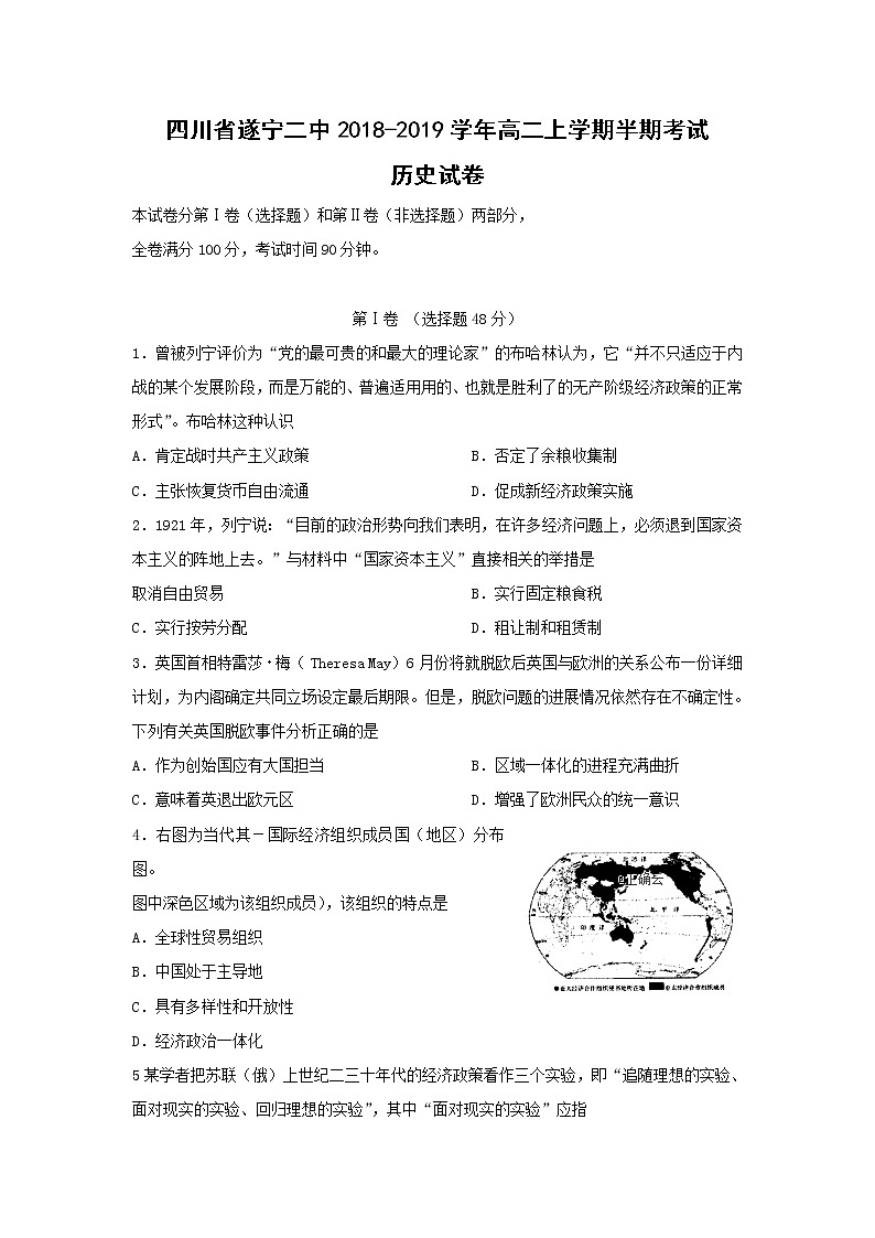 【历史】四川省遂宁二中2018-2019学年高二上学期半期考试试卷01