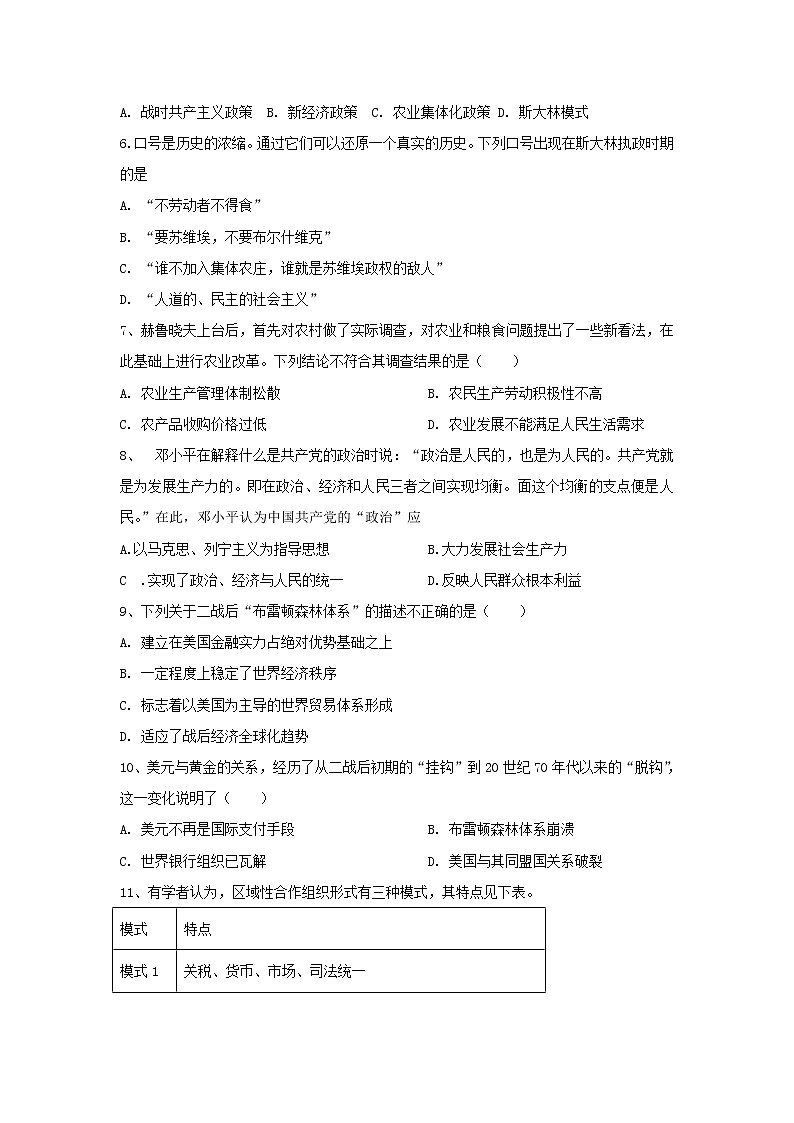 【历史】四川省遂宁二中2018-2019学年高二上学期半期考试试卷02
