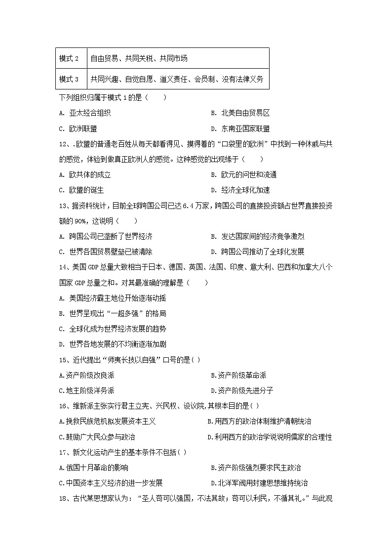 【历史】四川省遂宁二中2018-2019学年高二上学期半期考试试卷03