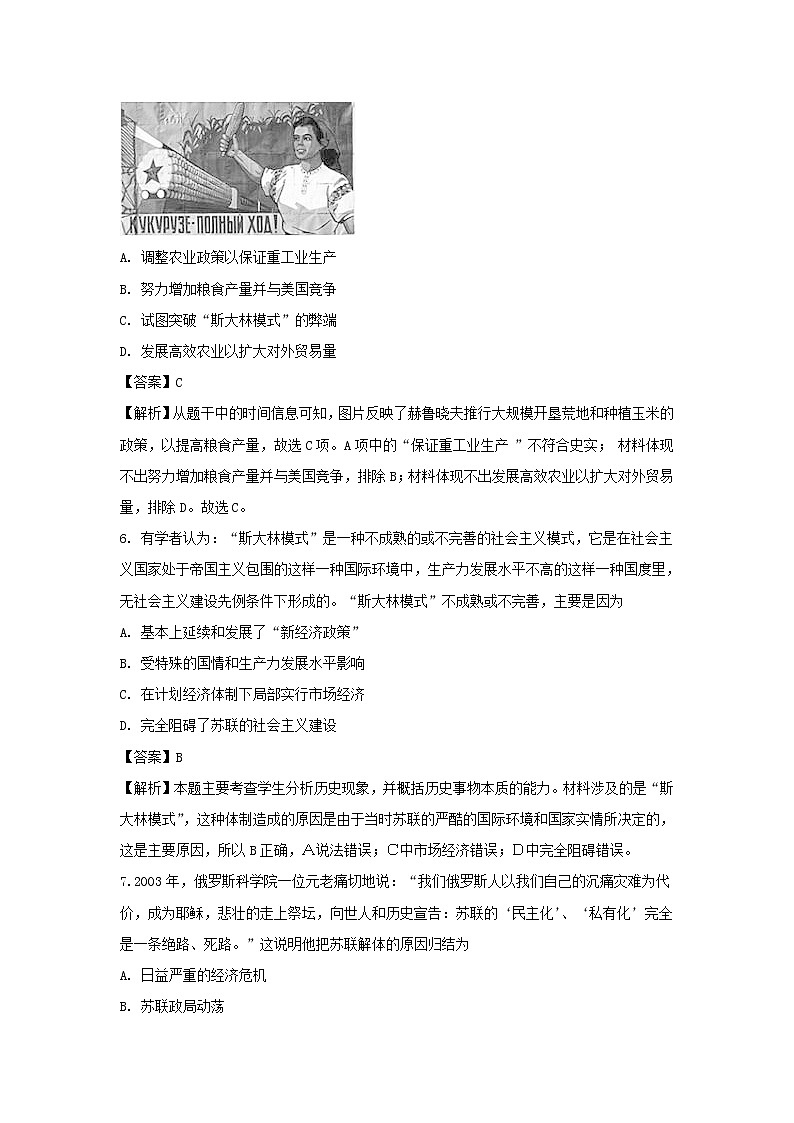 【历史】四川省遂宁七中2018-2019学年高二上学期第一学段考试试题（解析版）第3页