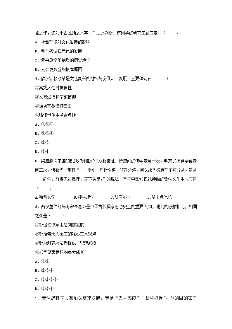 【历史】天津市天津实验中学2018-2019学年高二上学期第三次月考试卷 （解析版）02