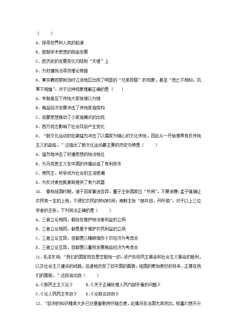 【历史】天津市天津实验中学2018-2019学年高二上学期第三次月考试卷 （解析版）03