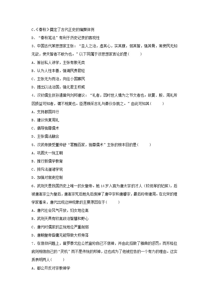 【历史】天津市天津实验中学2018-2019学年高二上学期第四次月考考试试卷 （解析版）第2页