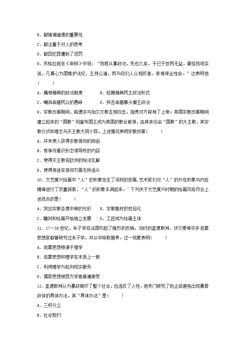 【历史】天津市天津实验中学2018-2019学年高二上学期第四次月考考试试卷 （解析版）第3页