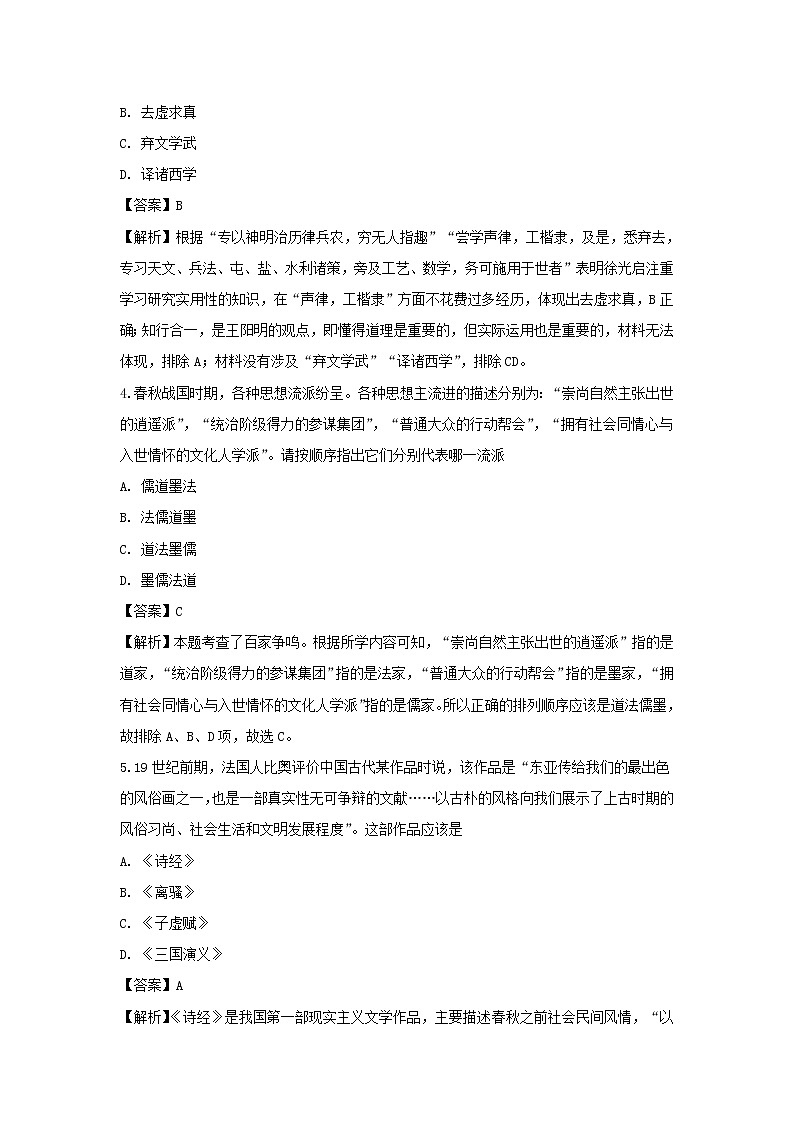 【历史】天津市新华中学2018-2019学年高二上学期第四次月考试卷（解析版）02