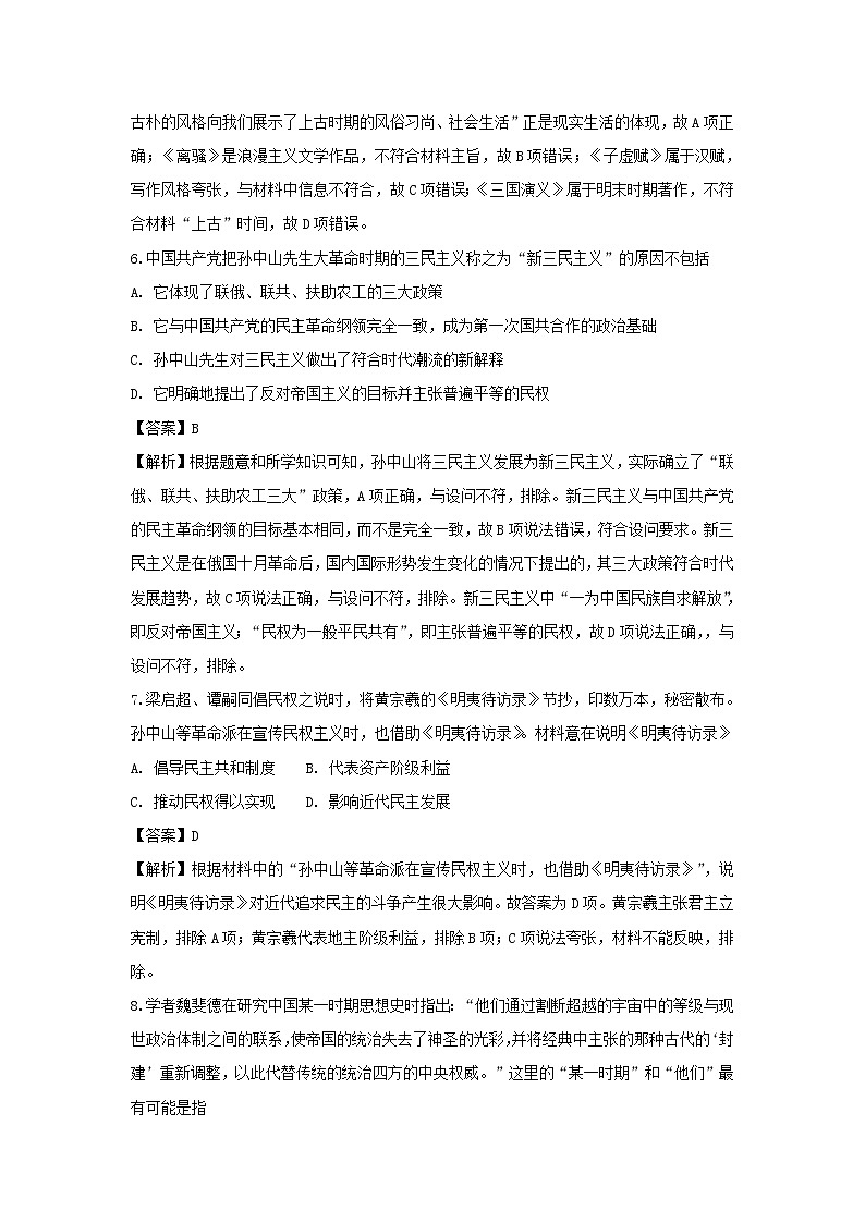 【历史】天津市新华中学2018-2019学年高二上学期第四次月考试卷（解析版）03